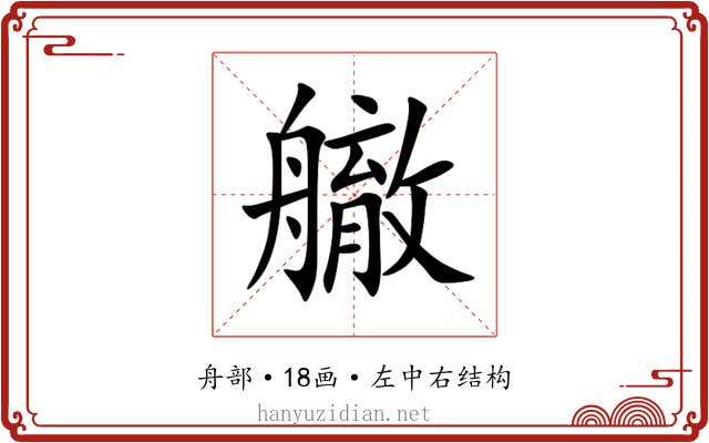 䒆
