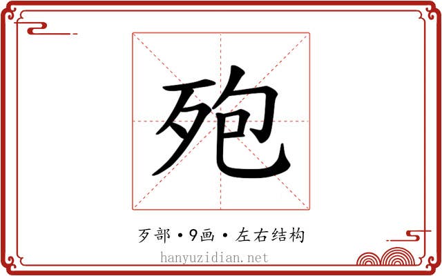 𪵀