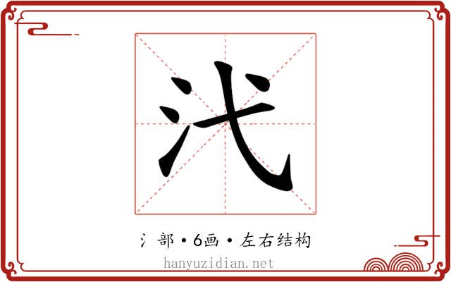 𪵫