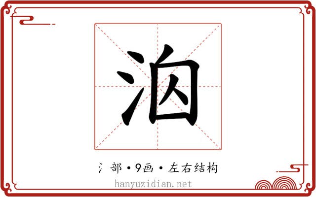 𪵻