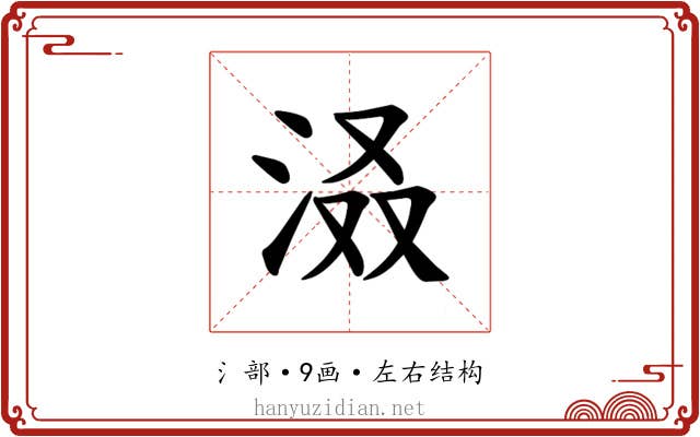 𪵽