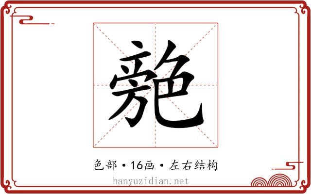 䒍 䒍