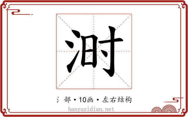 𪶄