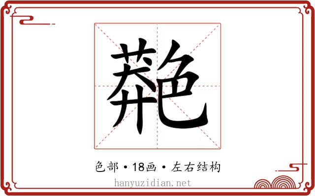 䒎 䒎