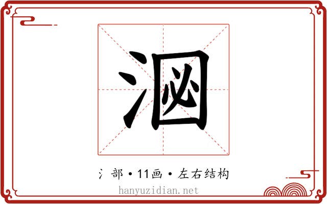 𪶑