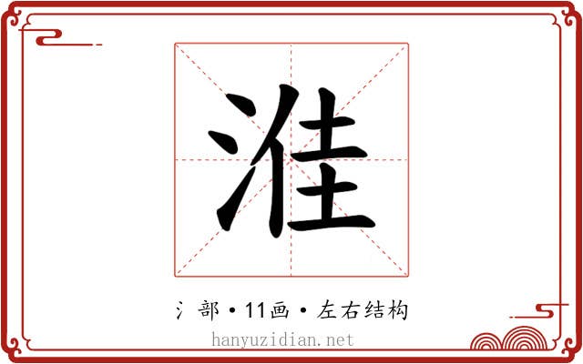 𪶔
