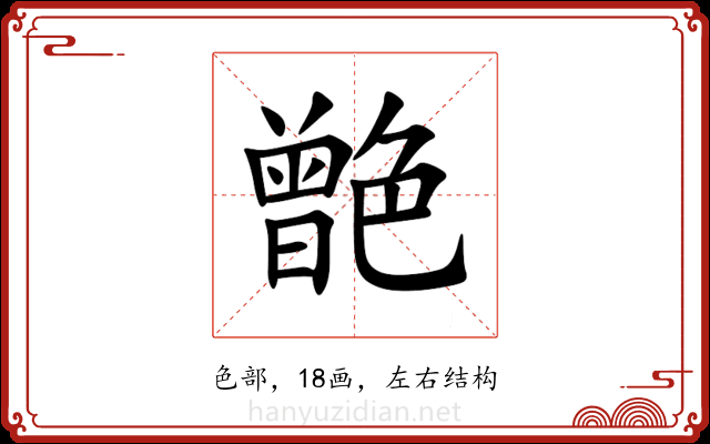 䒏 䒏
