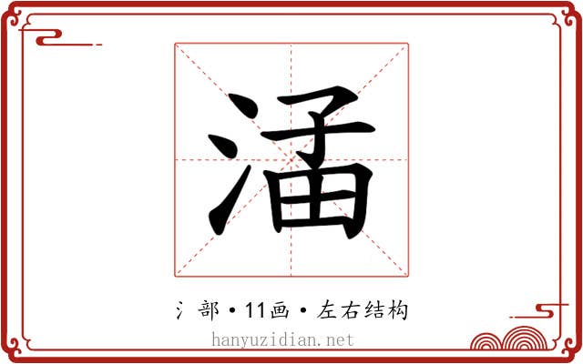 𪶖