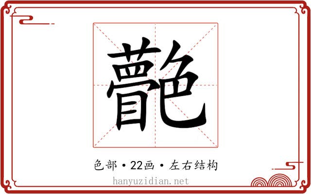 䒐