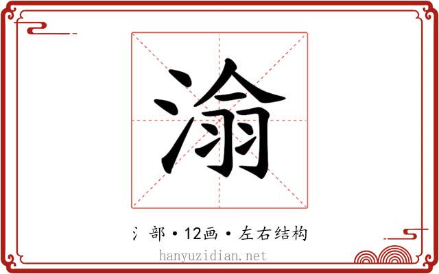 𪶡
