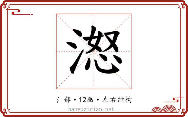 𪶨