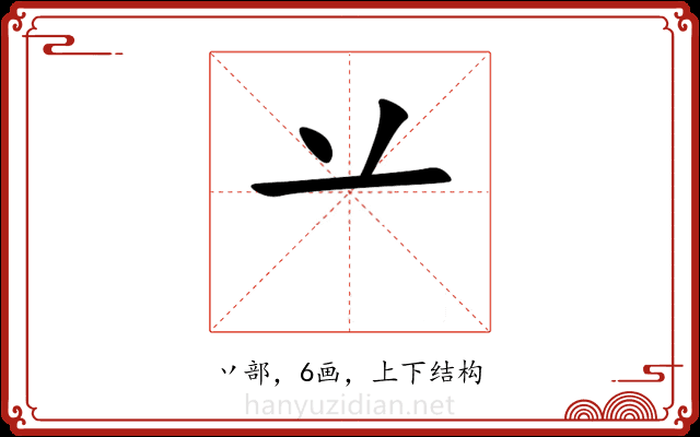 䒑 䒑