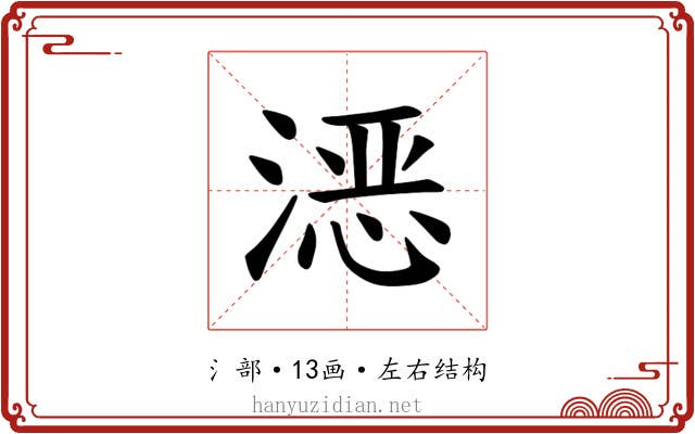 𪶮