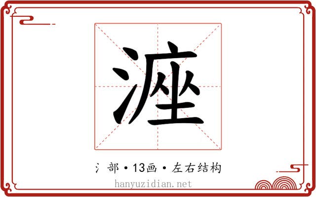 𪶶