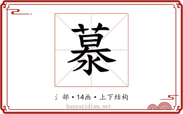 𪷂