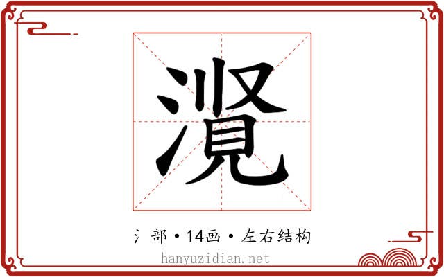 𪷃