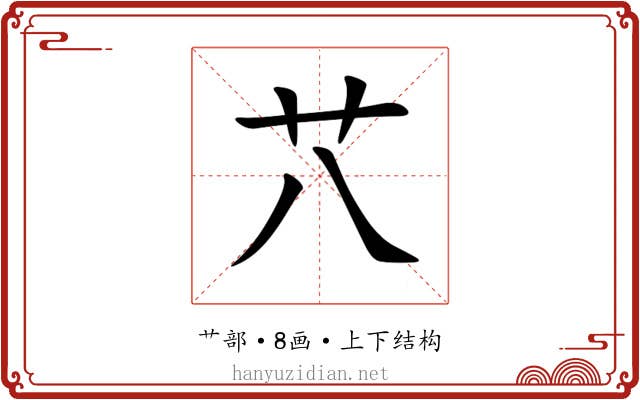 䒔