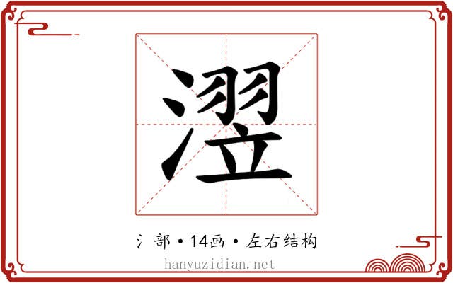 𪷊