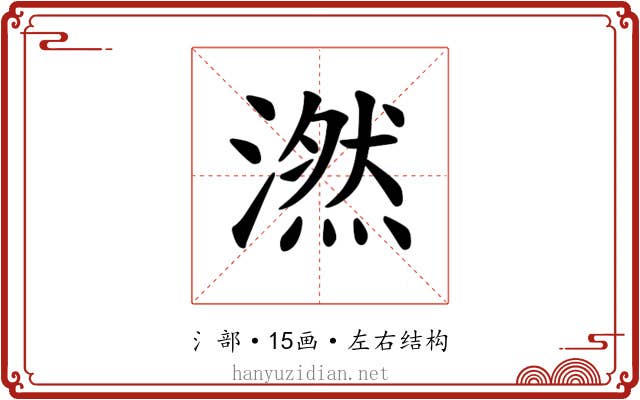 𪷖