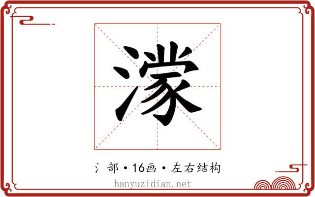 𪷟