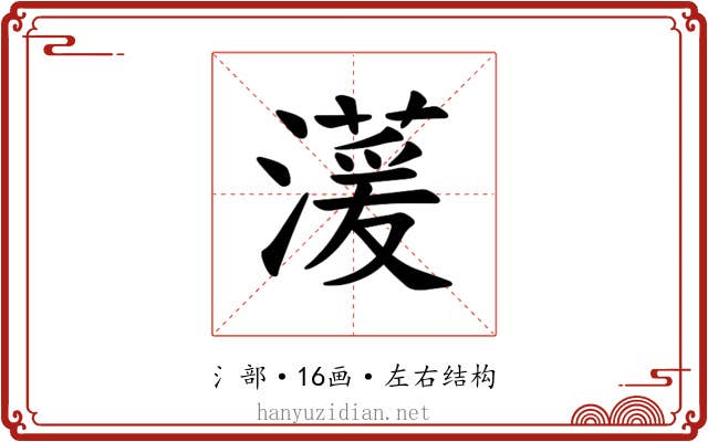 𪷠