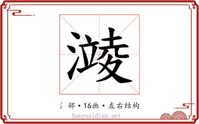 𪷥