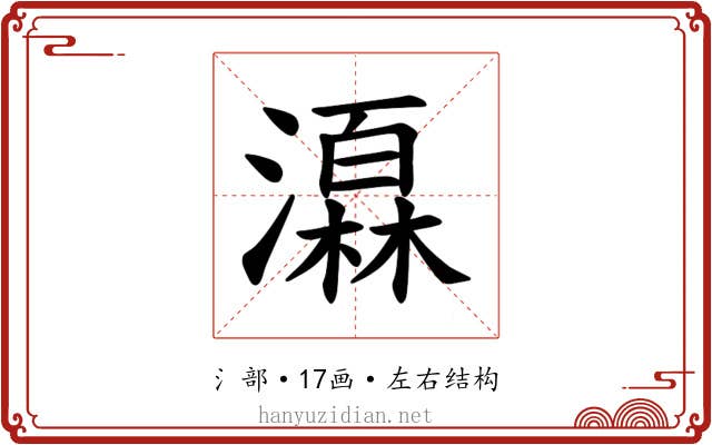 𪷩