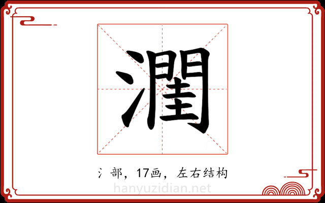 𪷭