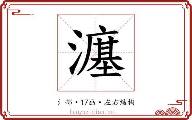 𪷲