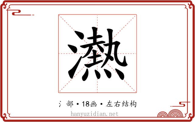 𪷴