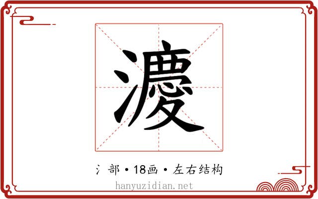𪷸