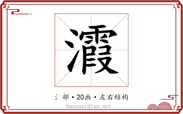𪸀