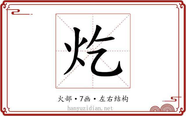 𪸏