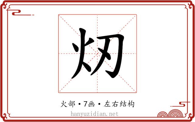 𪸐