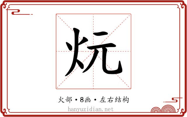 𪸑
