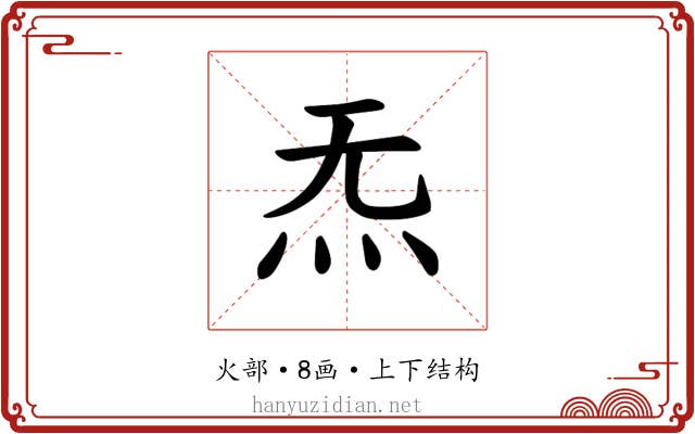 𪸓