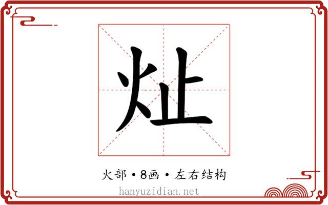 𪸔