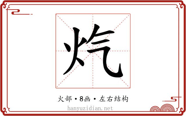 𪸕