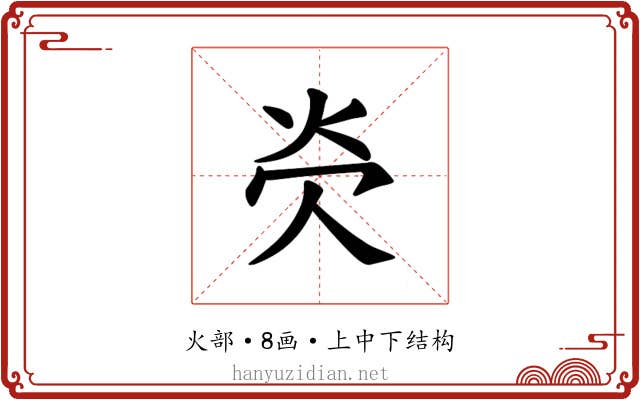 𪸖