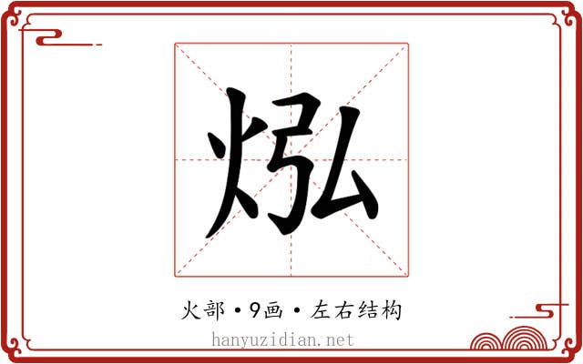 𪸡