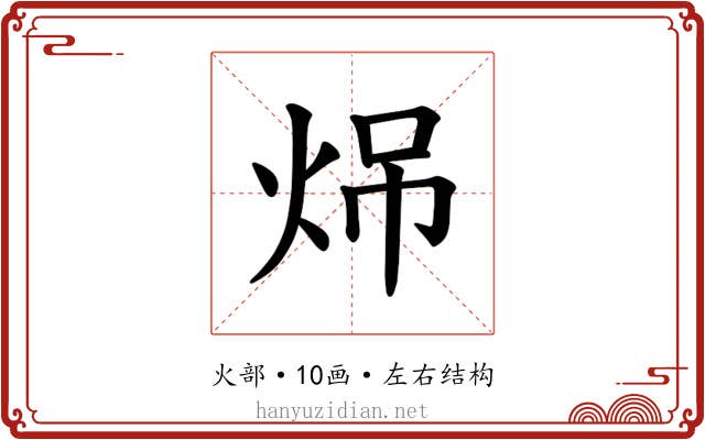 𪸧