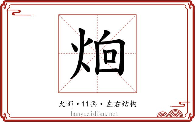 𪸰