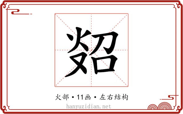 𪸲