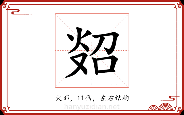 𪸲