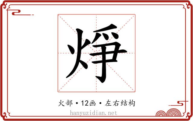 𪸾