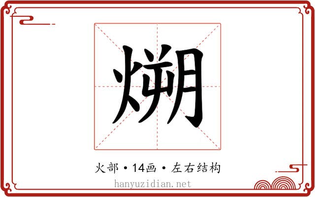 𪹛