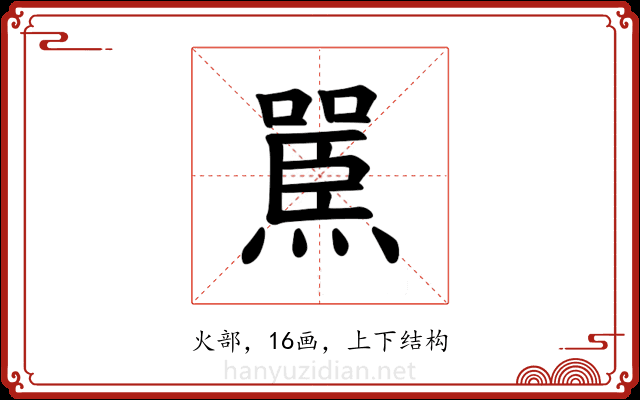 𪹬