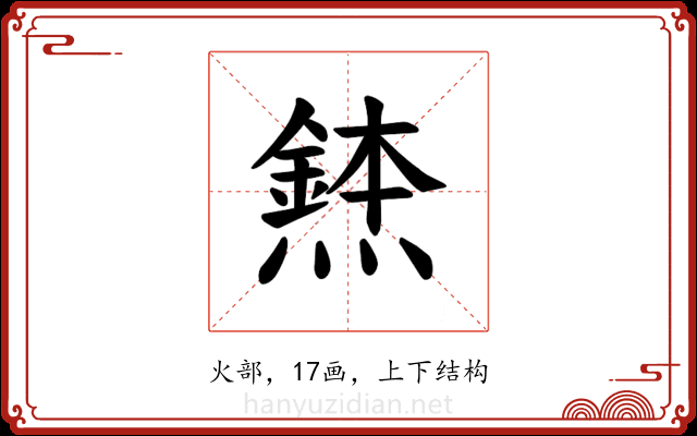𪹸