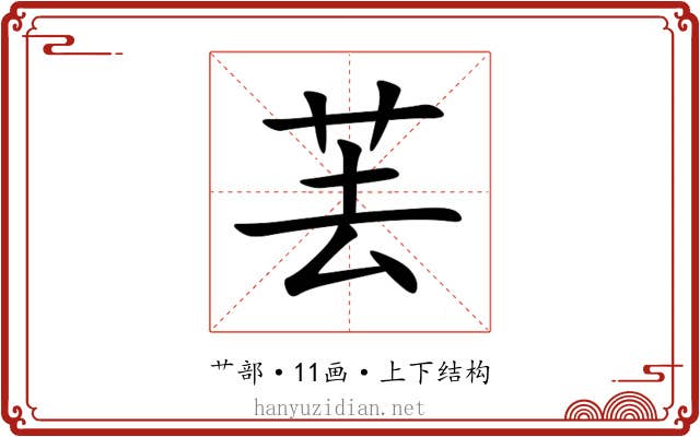 䒧