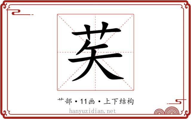 䒨